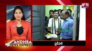 Andhra News Express || APTS24x7