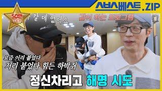 [런닝맨 베스트] EP.645 모먼트.zip | 일타수(手)캔들 #런닝맨 #645회