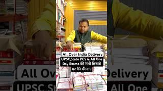 UPSC Best Books | Upsc Booklist | best book shop | Mukherjee Nagar Most Famous Book store  #shorts