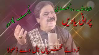 Shafaullah Rokhri || Old saraiki song || turdayen Nakhrayan Naal ve Dhola || Awan Studio