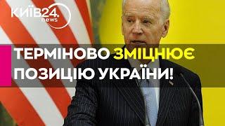 ️НЕСПОДІВАНИЙ ХІД від Байдена! Президент США допомагає Трампу посилити позиції України!