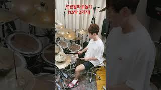 오른발 따로놀기(1.5박 2가지) #shorts#drums #김상철드럼 #대구드럼
