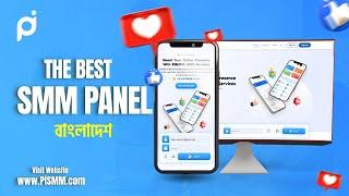 Best SMM Panel In Bangladesh | Cheapest SMM Panel Website | PiSMM