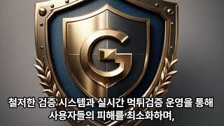 먹튀사이트 근절! 신뢰할 수 있는 먹튀검증업체, 구글 벳코넷