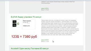 Сколько стоят капсулы #ELEV8 и #Acceler8