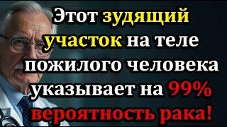 Зуд в этом месте — 99% риск рака у пожилых. Игнорировать нельзя! Симптомы, которые спасают жизнь.