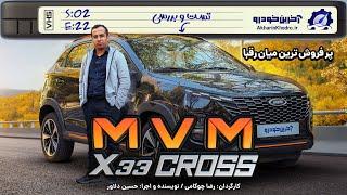 MVM X33 cross | تست و بررسی آخرین خودرو قسمت 21 فصل 2