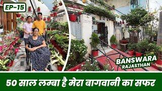 20 साल की उम्र से कर रही हूँ बाग़वानी 🪴 70 Year Old Gardener of Banswara  EP-15