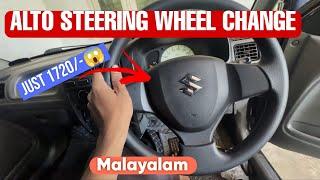 Alto steering wheel updation in Malayalam