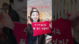 40대언니의 왓츠인마이파우치️