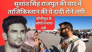 Who killed Sushant Singh Rajput || Tajik dadi started crying - Bollywood killed him