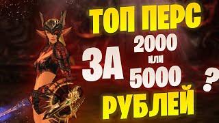 НЕ ПОКУПАЙ ФИГНЮ в Lineage 2 Legacy / Буст НОЖА на 5000 рублей