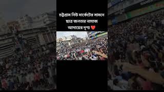 রহম করো খোদা, তুমি ছাড়া কেউ নেই, কেউ না!! #unfrezzmyaccount #viral #viralvideos #কোঠা #আন্দোলন