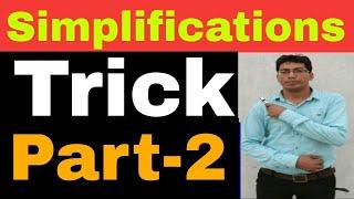 Simplifications Algebraic Trick Part-2 For All Compititive Exams By Amku Education