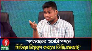 ডিজিএফআইয়ের সেফহোমে ১৮ জুলাই কী ঘটেছিলো, জানালেন হাসনাত আব্দুল্লাহ | Hasnat Abdullah | Banglavision