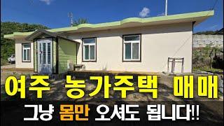 여주 철근콘크리트 구조의 아주 튼튼한 주택 매매