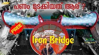 മോടി കൂട്ടി ആലപ്പുഴ ! Alappuzha Iron Bridge Kerala India | Ramesh & Suresh Vlogs