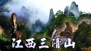 [中國美景] 道教名山 - 江西三清山