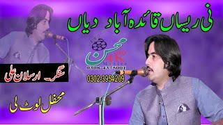 arslan ali singer | qaidabad da dhola | arslan ali stage program | arslan ali song