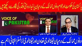 VOICE OF PAKISTAN || A1TV || SHAHID AFRAZ KHAN || A1TV || 16 JANUARY 2025