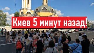 Сегодня 10 августа. Толпы народа! Что происходит в Киеве?