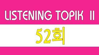 [LISTENING TOPIK 52] TOPIK 듣기 52회 | 한국어능력시험 듣기 지문 - BÀI NGHE TOPIK II kèm phụ đề