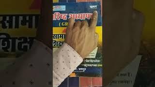 गौरव सिंह घाणेराव varishth Adhyapak Shiksha manovigyan V Samanya Gyan ki book Rpsc second grade