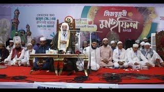 Live- সীরাতুন্নবী (সা.) মাহফিল ২০২৪ | ঐতিহাসিক সোহরাওয়ার্দী উদ্যান