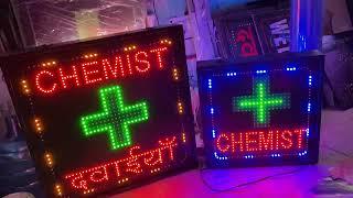 Chemist Led Lights Board Inquiry for 9810315659 / 8587986759 Sajid Delhi=52