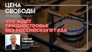 Без российского газа в Приднестровье открывается перспектива реинтеграции - эксперт