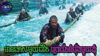 ត្រូវគេដាក់ទោស១៩ឆ្នាំ ព្រោះត្រឹមលួចនំប៉័ងមួយដុំអោយក្មួយហូប | Les Misérables - សម្រាយរឿង