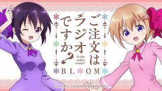 【公式】『ご注文はラジオですか？ BLOOM』第7羽