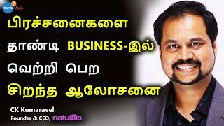 பிரச்சினையை கண்டாலே ஓடுகிறீர்களா? | Business Solutions | Success | CK Kumaravel | Josh Talks Tamil