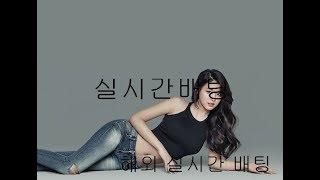 실시간배팅 해외 실시간 배팅