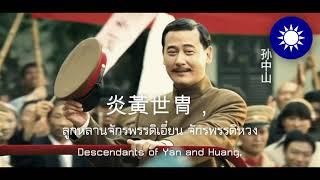 Anthem of Taiwan -National Flag Anthem of the Republic of China(ROC)-Taiwanese anthem instrumental