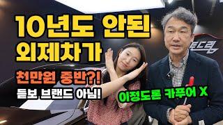 [중고차] 와! 국산차 보다 싸다! 요즘은 진짜 외제차 탈만 하다니까요? 벤츠 아우디 닛산
