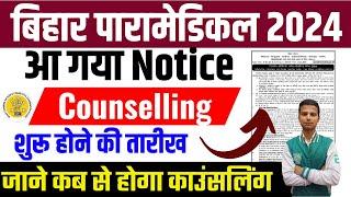 Bihar paramedical Counselling 2024| bihar paramedical Counselling 2024 date | bihar paramedical 2024