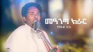 Tesfay Nrea Meanta Krar - Eritrean Tigrigna Music