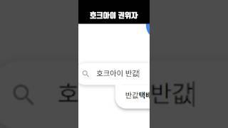 호크아이 권위자
