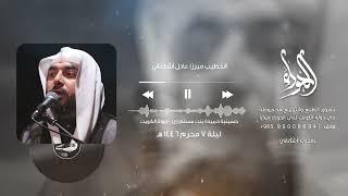 ليلة 7 محرم - ميرزا عادل أشكناني