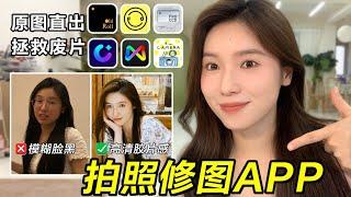 6個寶藏拍照App｜他拍不翻車！拯救廢片｜旅行拍照必備【文不叮Winnie】