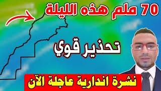 تحذير : عاصفة تاريخية تضرب المغرب!️ رياح عاتية وأمطار غزيرة تجتاح المدن! حالة الطقس بالمغرب