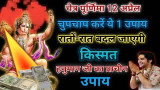 Hanuman ji ki kripa। Hanuman ji ke kripa sanket।हनुमान जी का विशेष उपाय।चमकने वाली है आपकी किस्मत ।