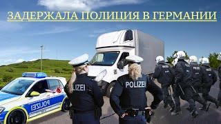 24. ЗАДЕРЖАЛА ПОЛИЦИЯ В ГЕРМАНИИ. ТАХОБУК: КАЗНИТЬ ИЛИ ПОМИЛОВАТЬ?