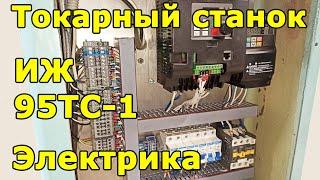 ИЖ 95ТС-1 (1И611) Электрика