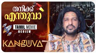 Kanguva Review Malayalam | Suriya | Bobby Deol | Siva | Devi Sree Prasad | Studio Green