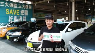 富展汽車：有機中古車
