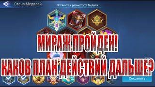 КОПИТЬ НА НОВЫЙ МИРАЖ,ИЛИ ПРОХОДИТЬ КАМПАНИЮ? Mobile Legends: Adventure