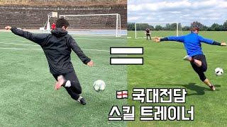 해리 케인의 스승? 잉글랜드 대표팀 축구 스킬 트레이너 따라잡기ㄷㄷ