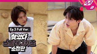 [Finding SKZ Get edition] Ep.3 (Full Ver.) (ENG SUB)